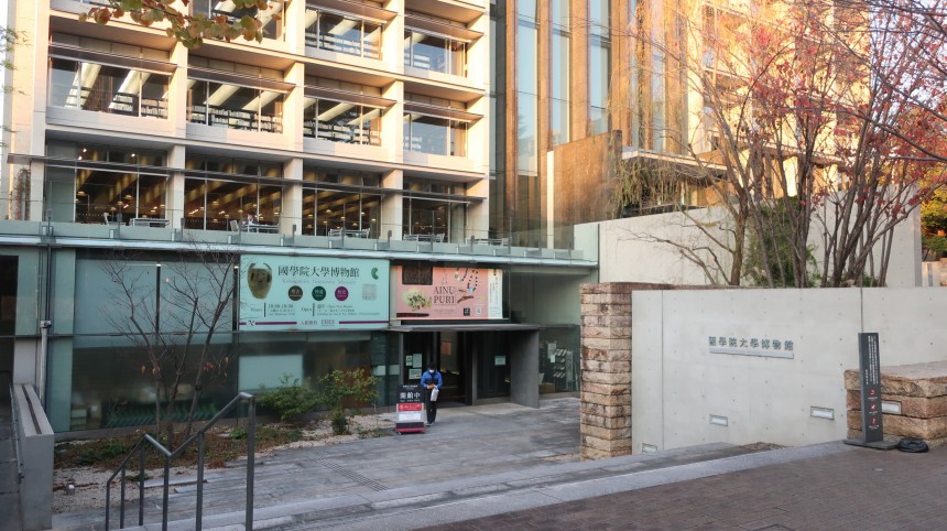 國學院大學博物館