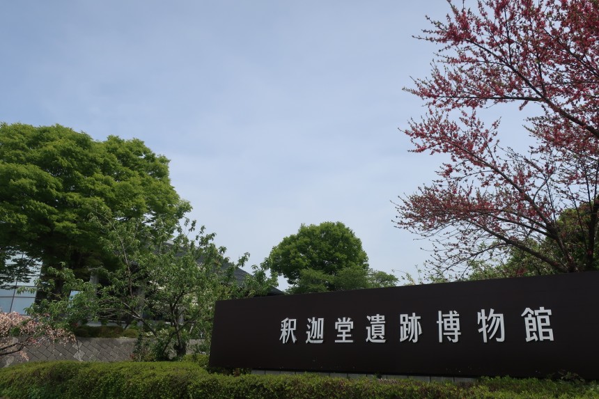 釈迦堂遺跡博物館