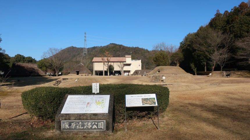 塚原遺跡公園展示館